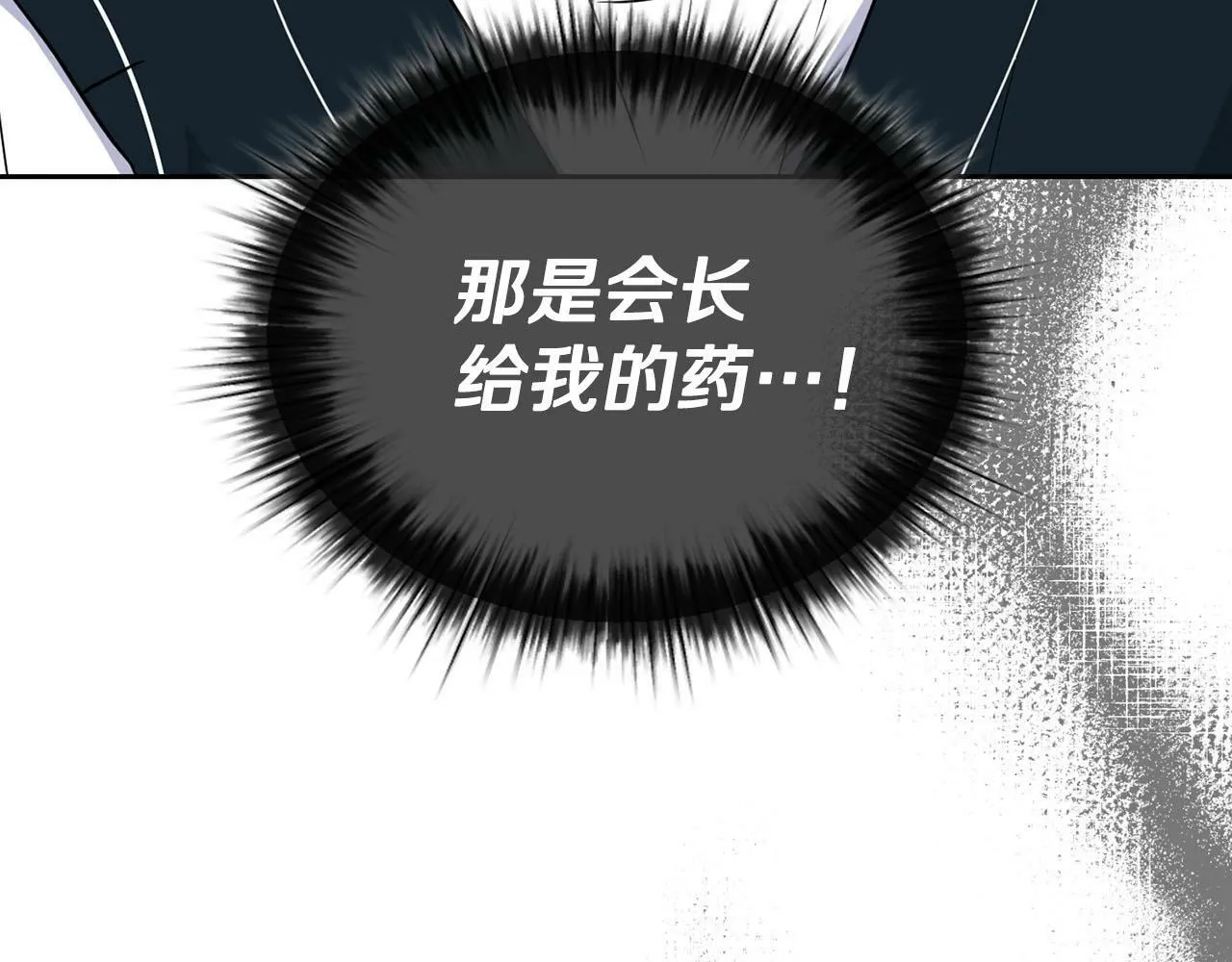 第25话 暴露身份 第118页