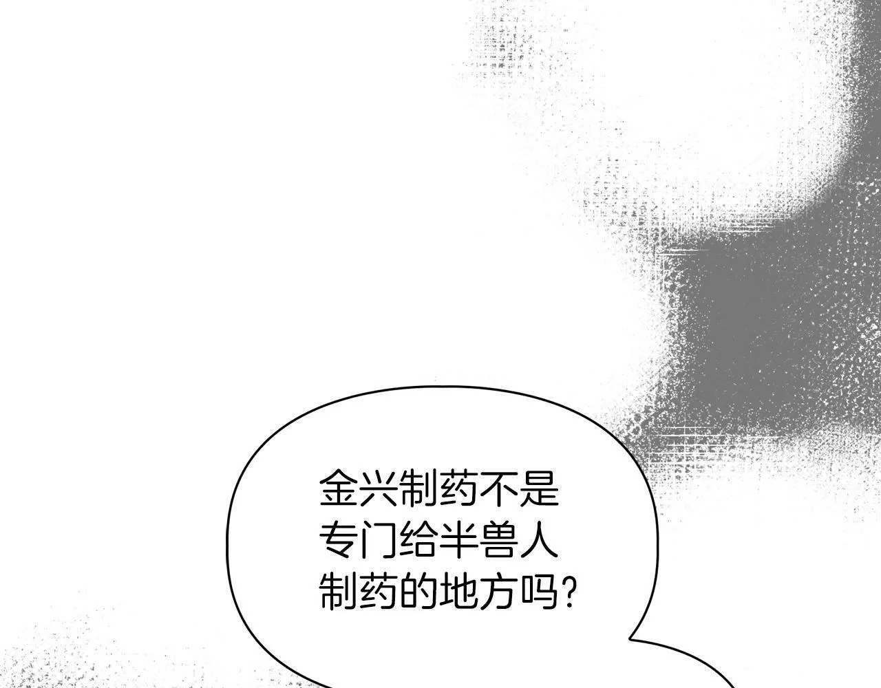 第25话 暴露身份 第119页