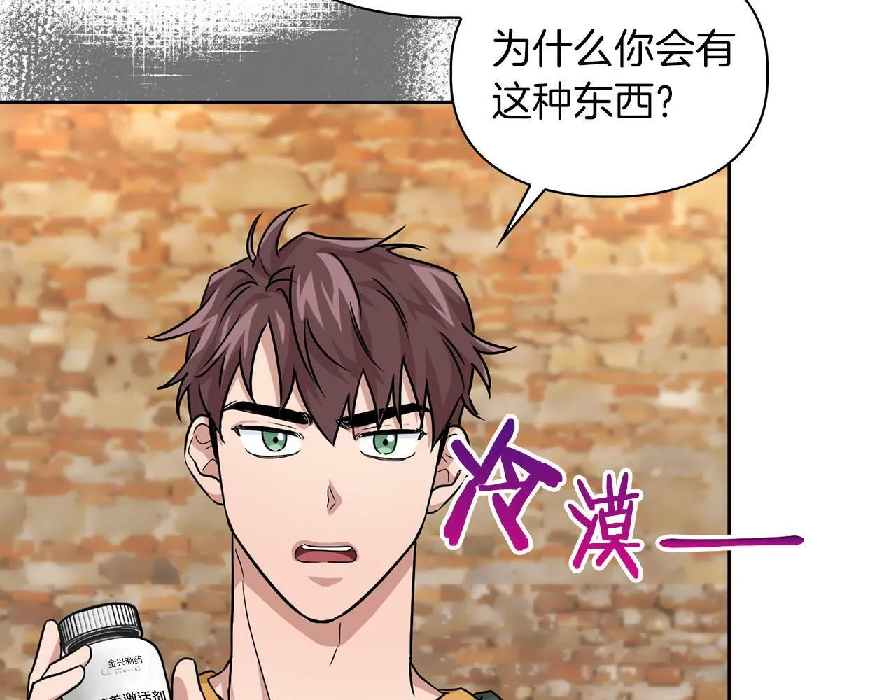 第25话 暴露身份 第120页