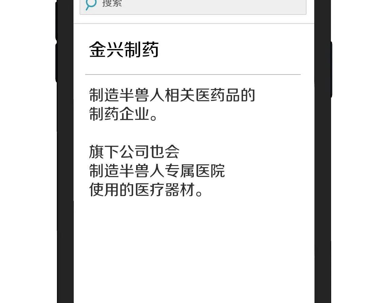 第25话 暴露身份 第154页