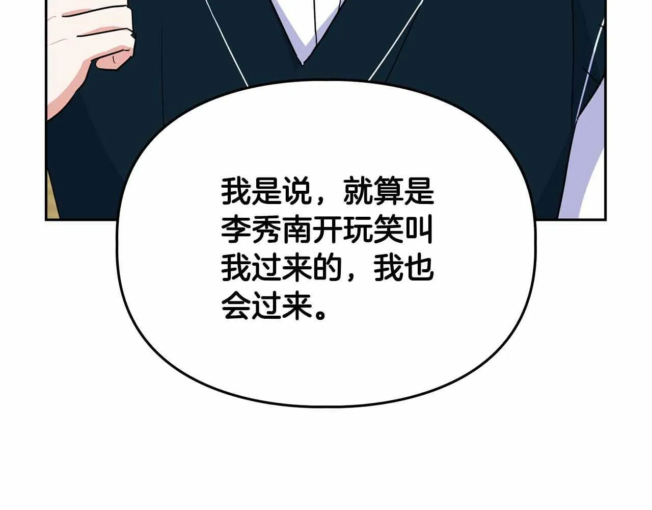 第27话 真情流露 第45页