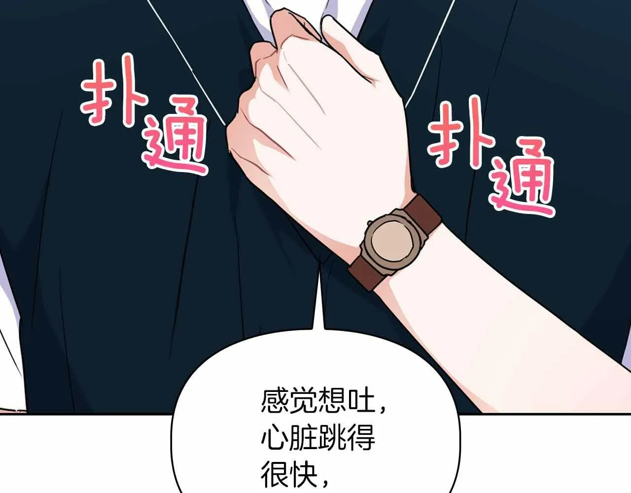 第27话 真情流露 第137页