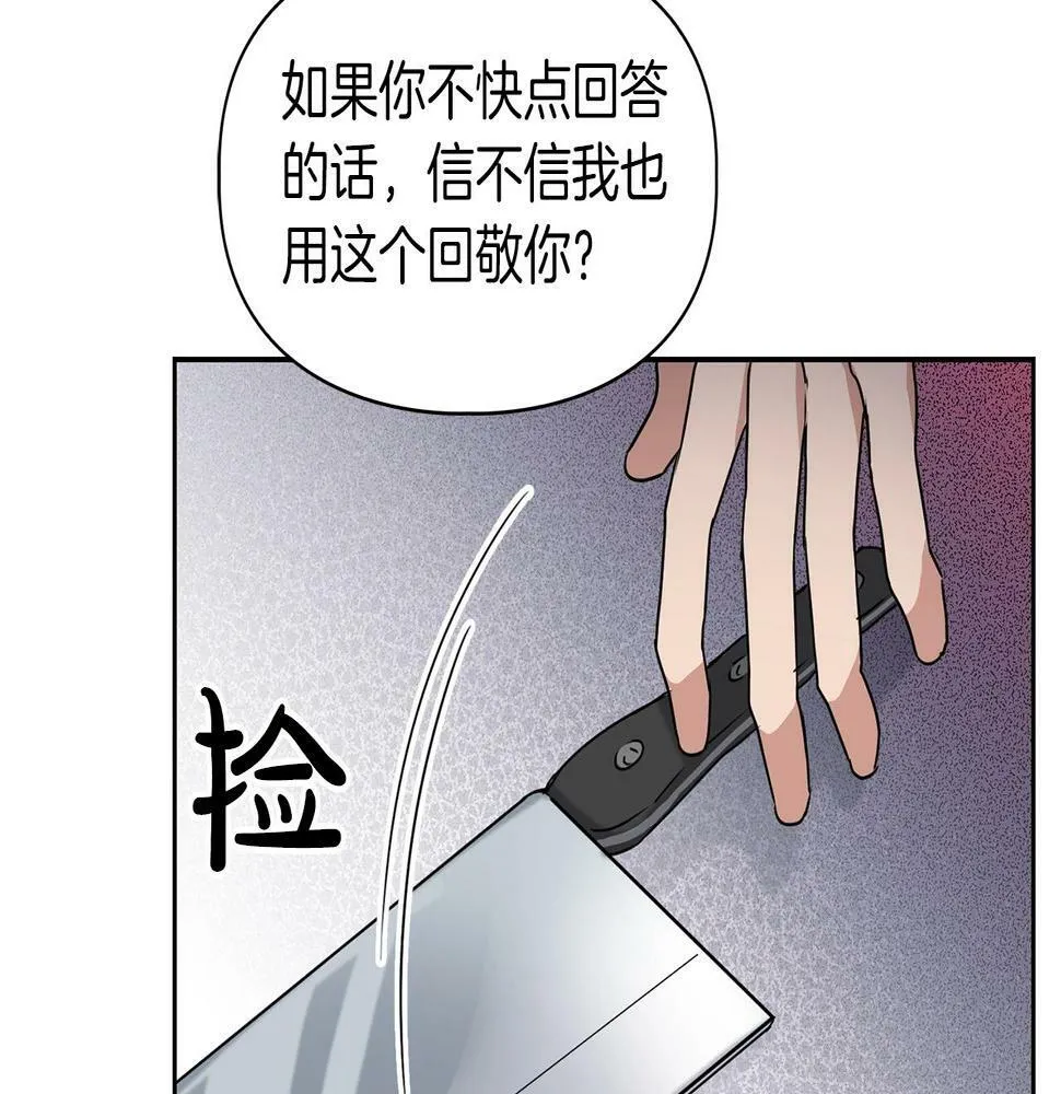 第15话 猴子的复仇 第73页