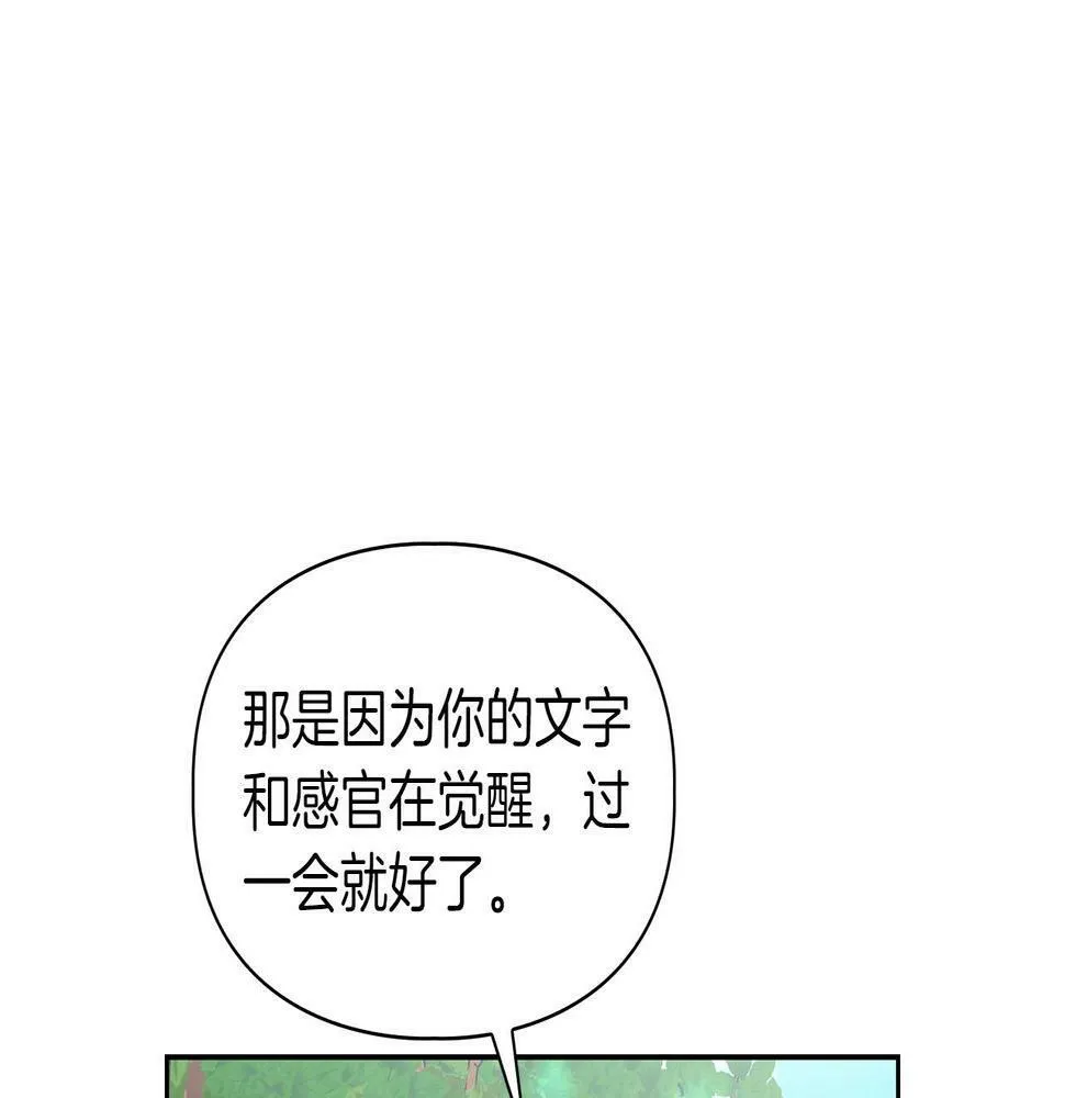 第15话 猴子的复仇 第104页