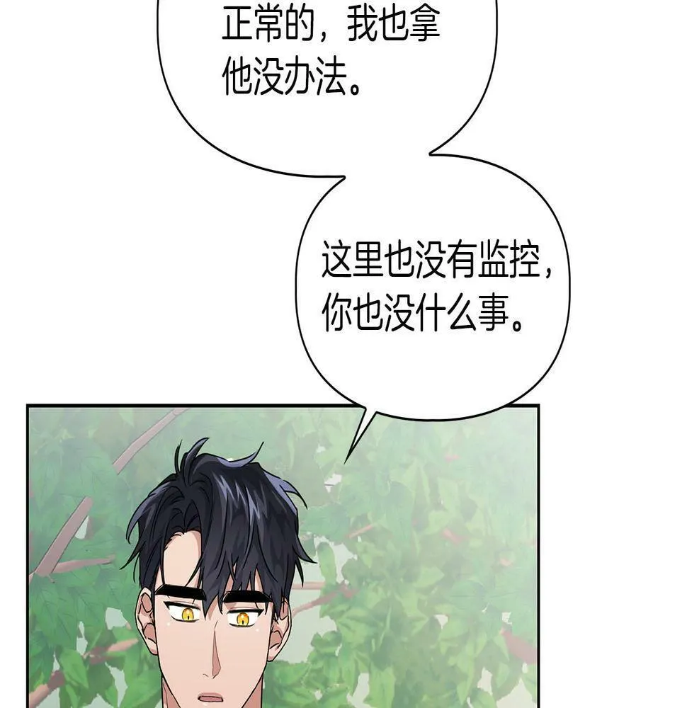 第15话 猴子的复仇 第110页