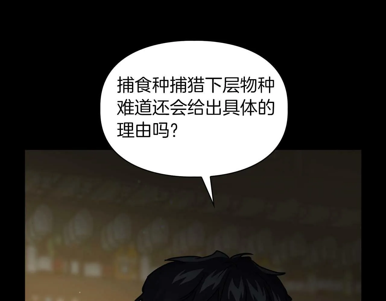 第52话 求救信号 第14页