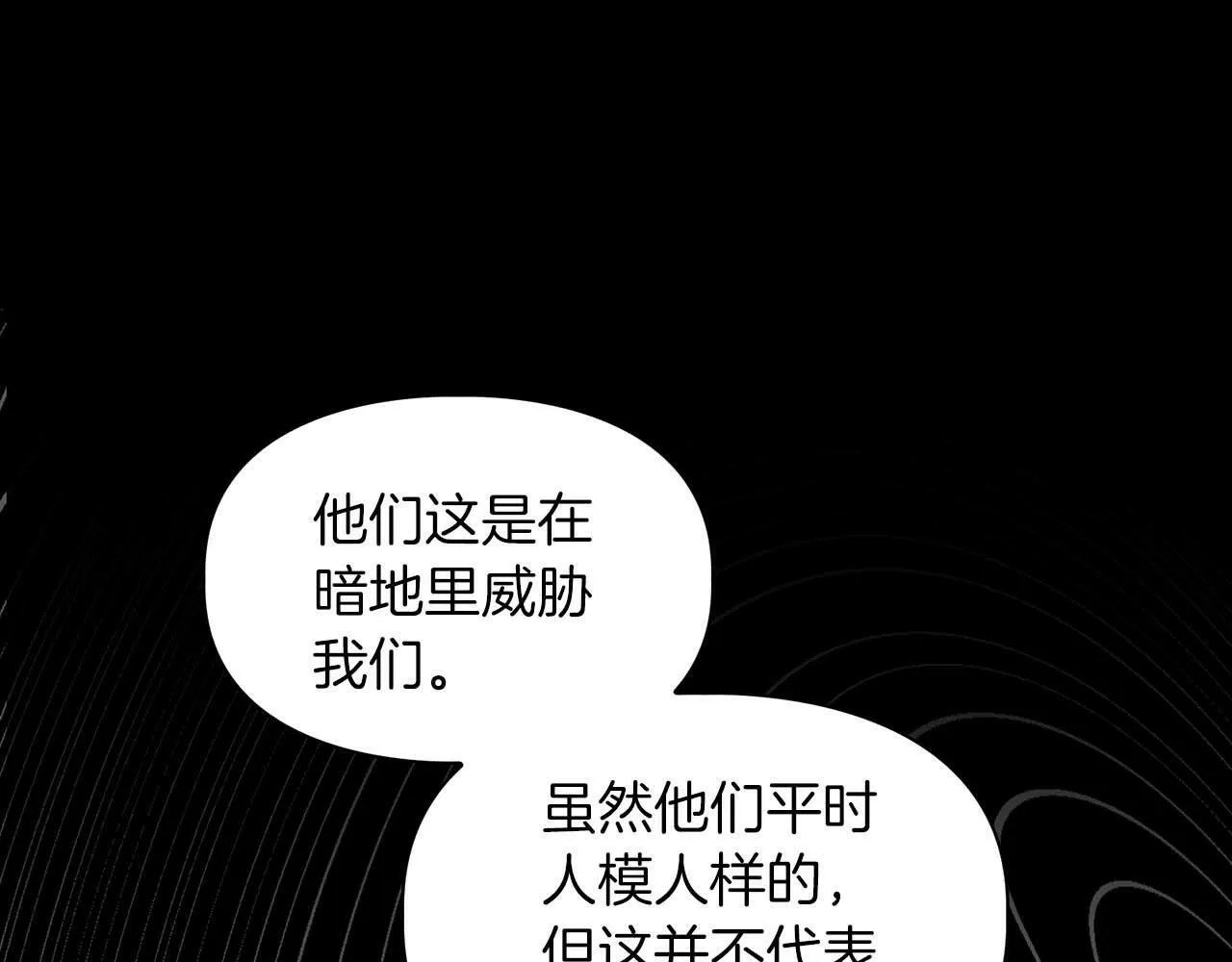 第52话 求救信号 第23页