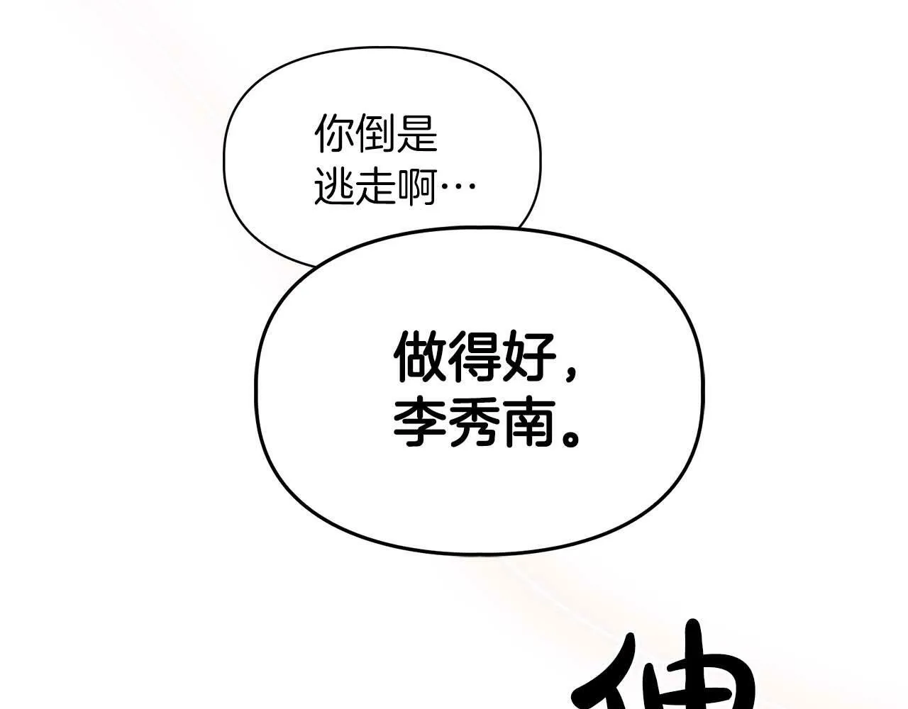 第52话 求救信号 第129页