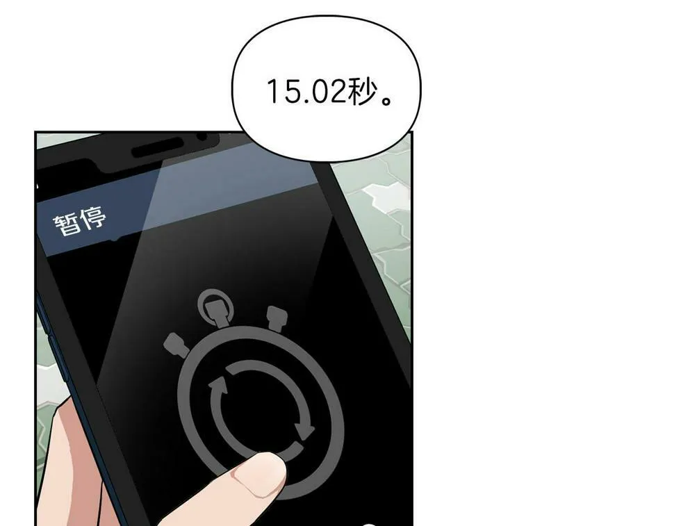 第20话 后知后觉 第4页