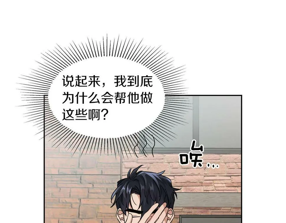 第20话 后知后觉 第31页