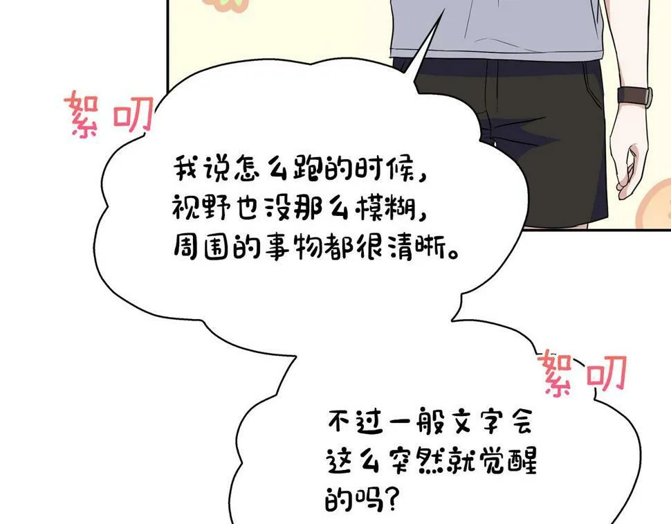 第20话 后知后觉 第61页