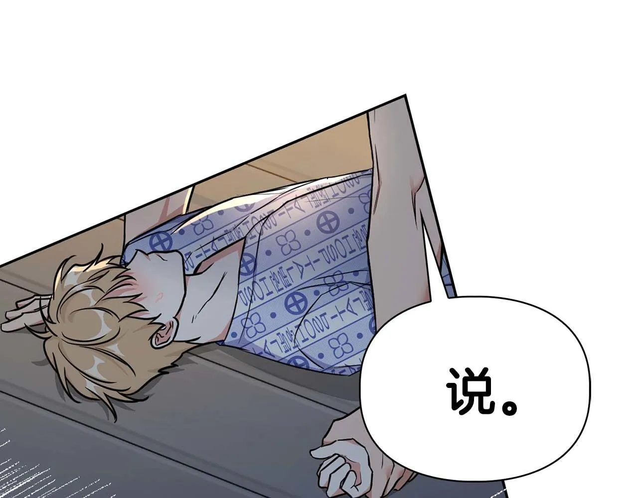 第67话 你是谁？ 第82页