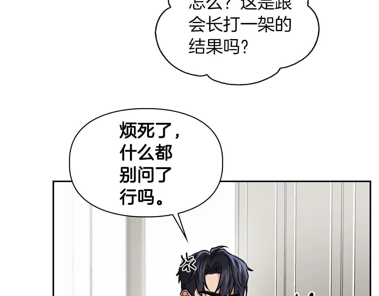 第34话 会咬人的“狗” 第9页