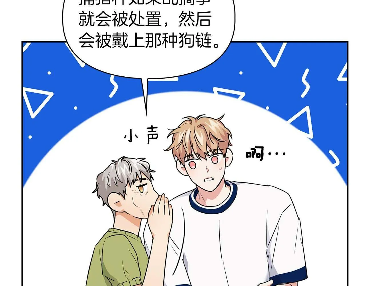 第34话 会咬人的“狗” 第12页