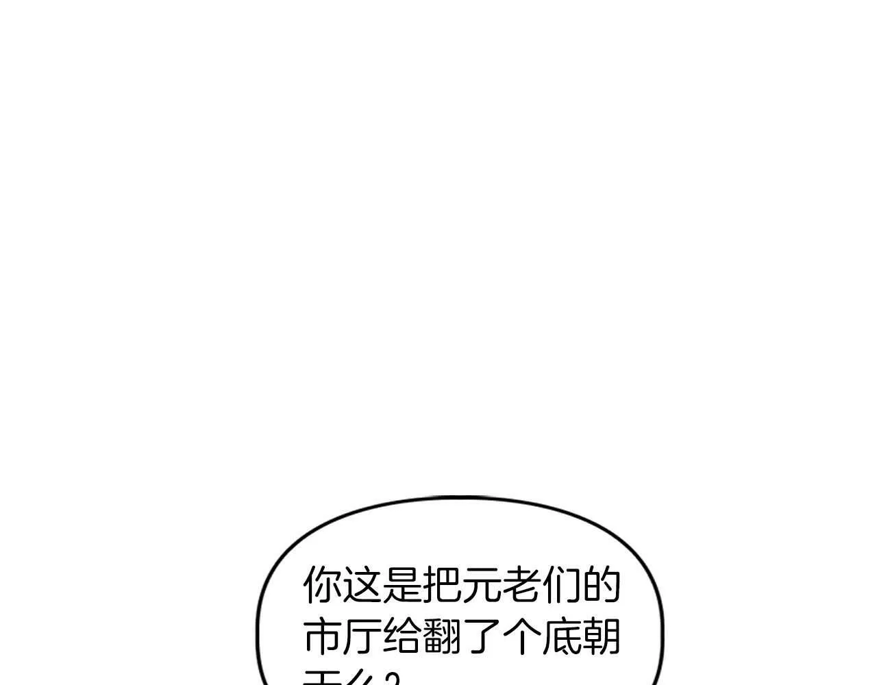 第34话 会咬人的“狗” 第14页