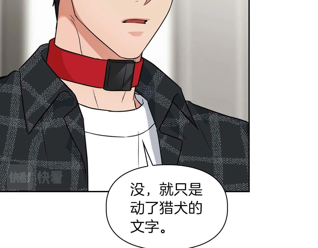 第34话 会咬人的“狗” 第17页