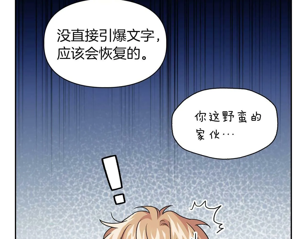 第34话 会咬人的“狗” 第19页