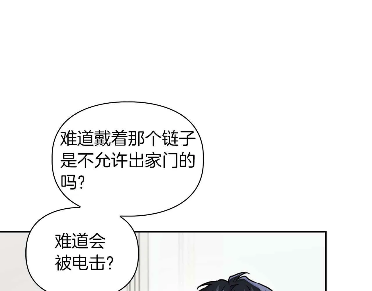 第34话 会咬人的“狗” 第44页