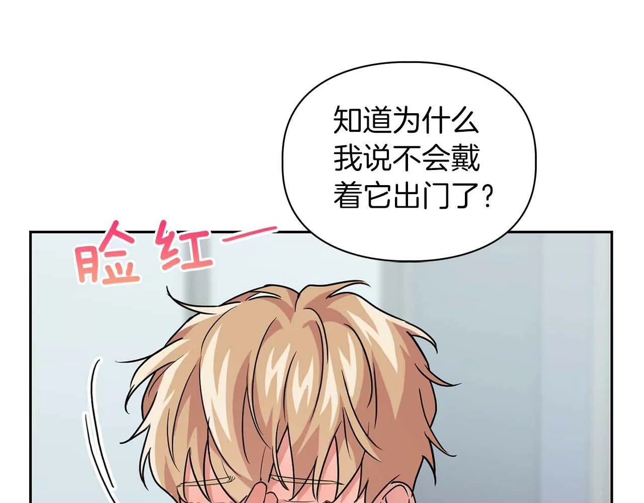 第34话 会咬人的“狗” 第73页