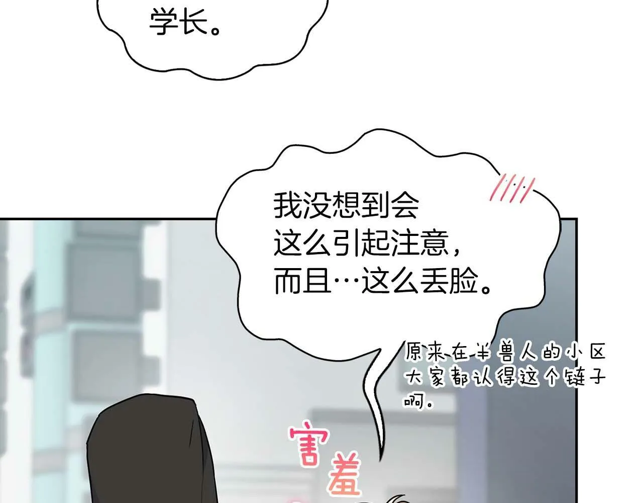 第34话 会咬人的“狗” 第77页