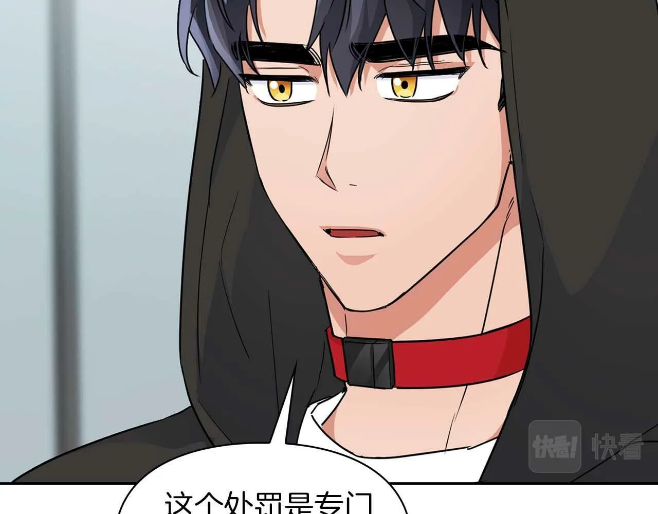 第34话 会咬人的“狗” 第80页