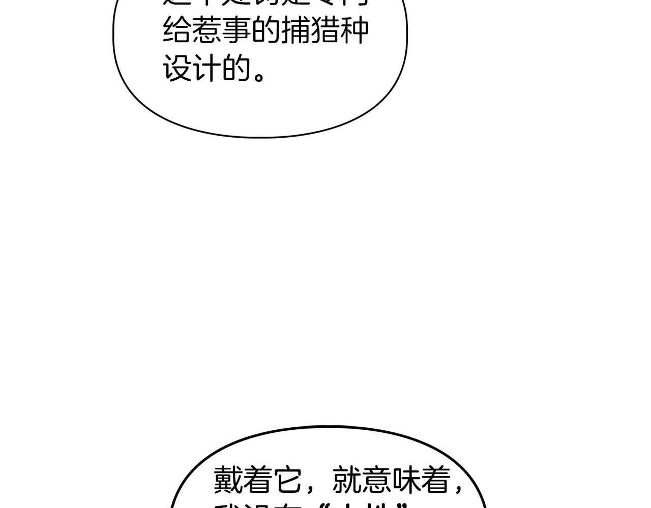第34话 会咬人的“狗” 第81页