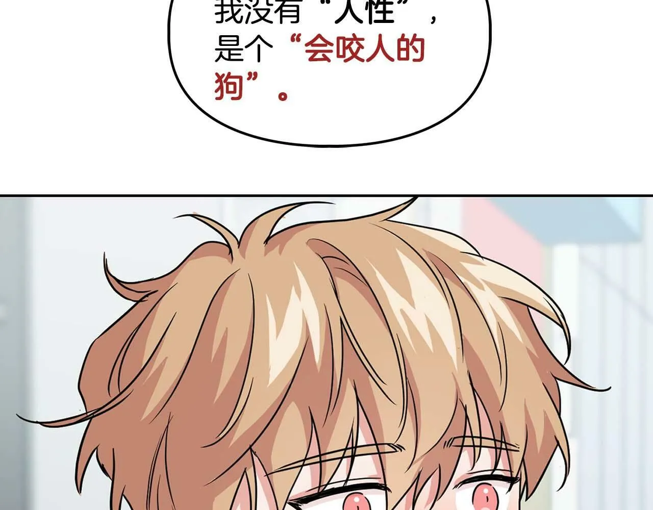 第34话 会咬人的“狗” 第82页