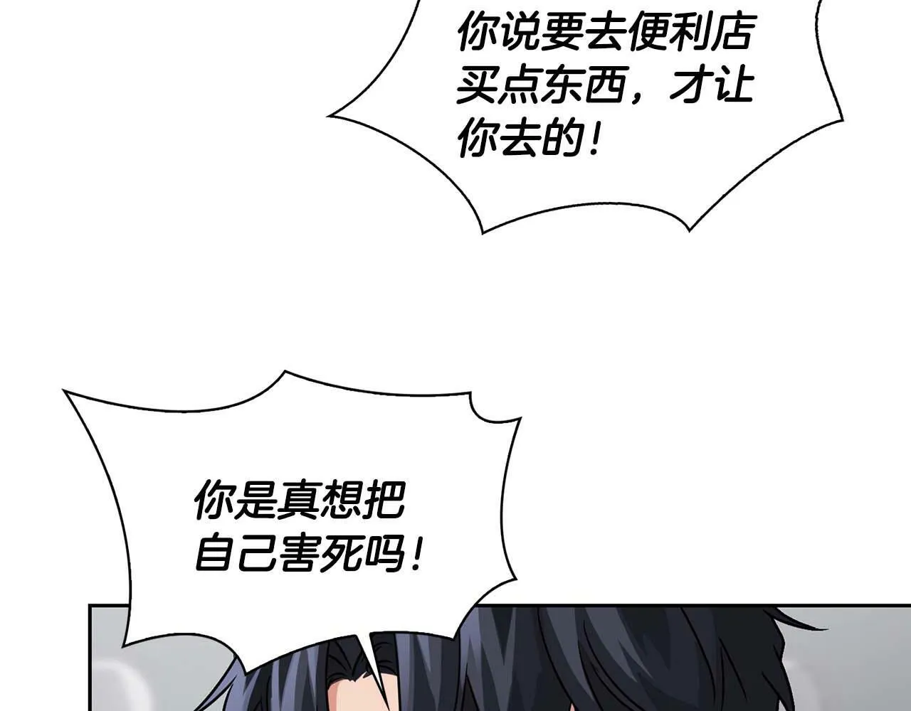 第34话 会咬人的“狗” 第111页