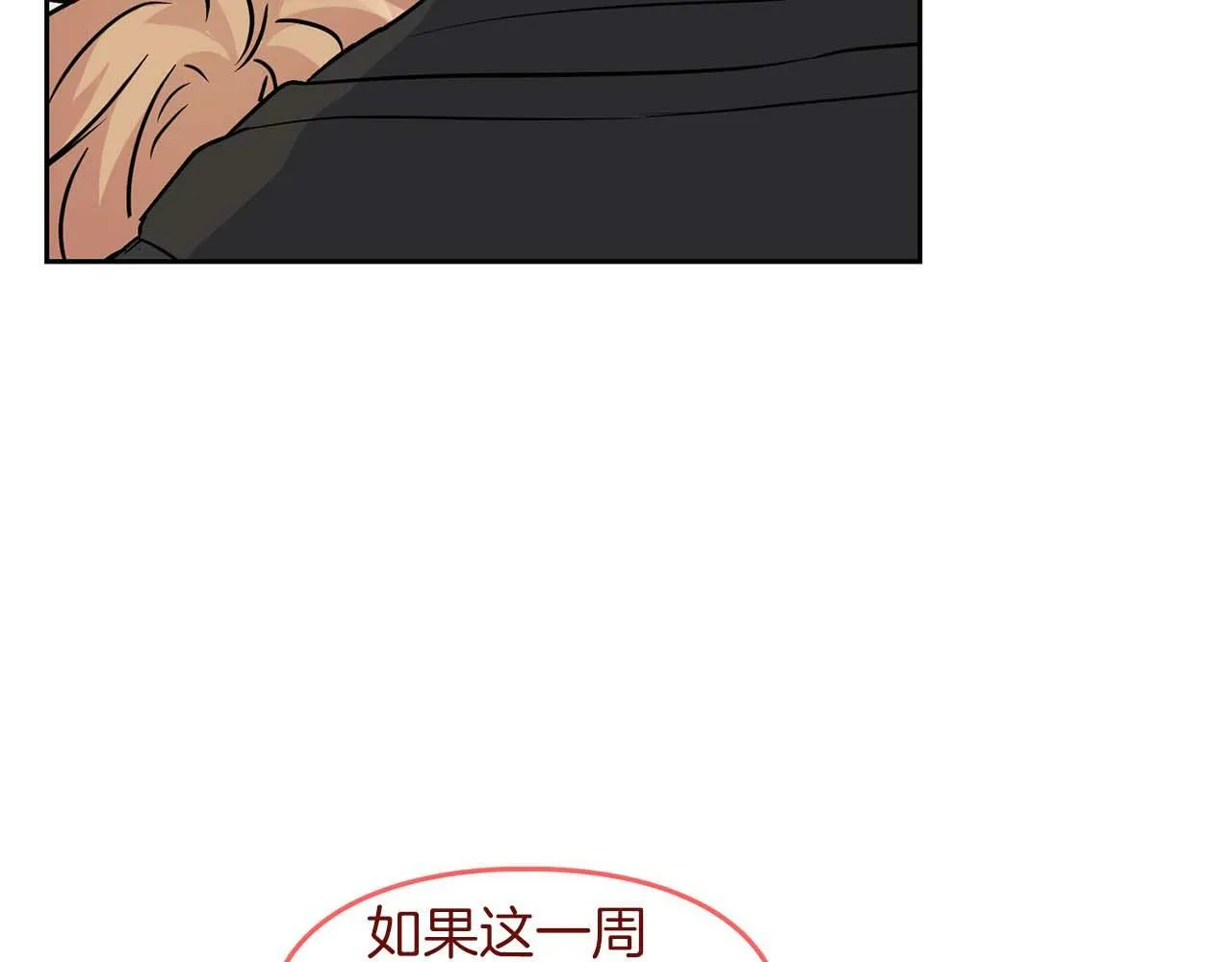 第34话 会咬人的“狗” 第133页