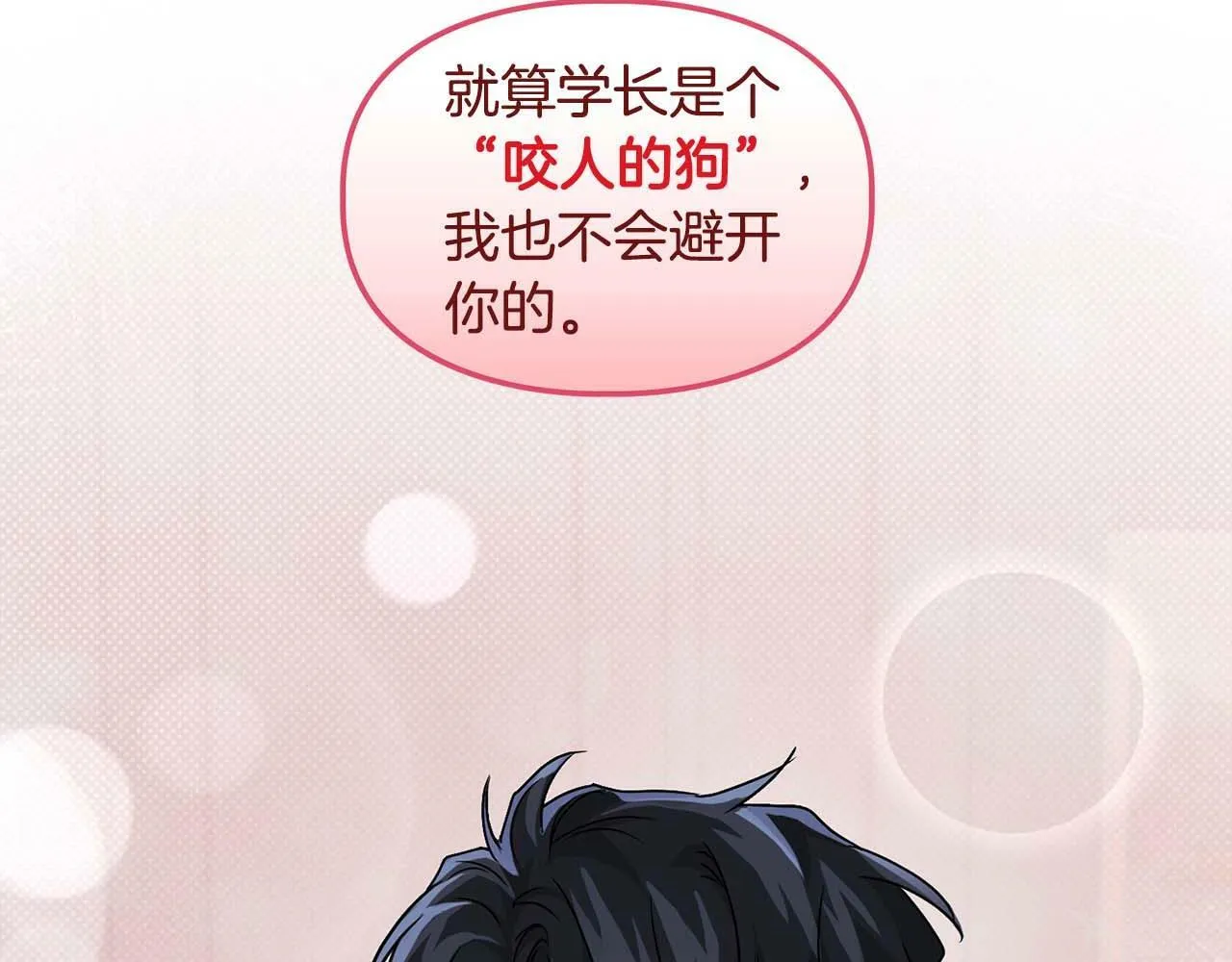 第34话 会咬人的“狗” 第141页