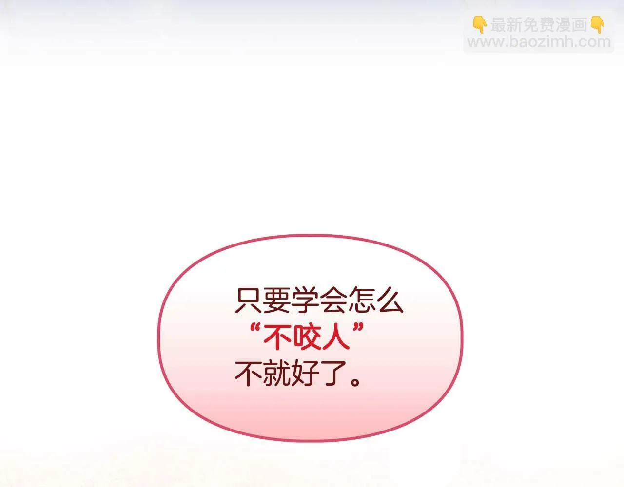 第34话 会咬人的“狗” 第144页