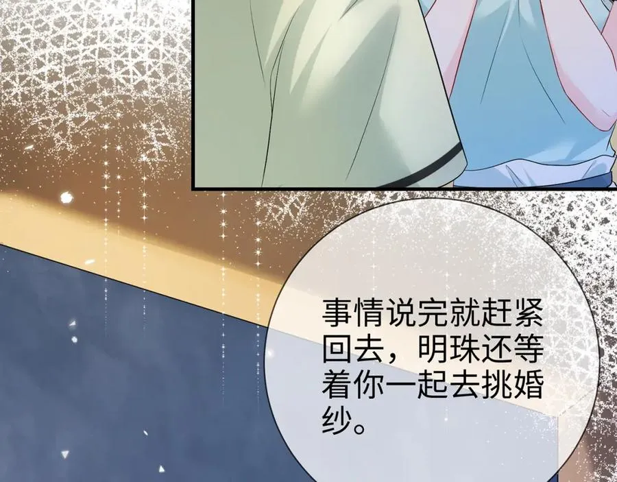 第4话 暧昧的高尔夫教学 第74页