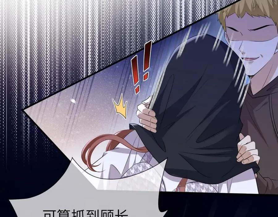 第11话 选她，还是选我 第27页