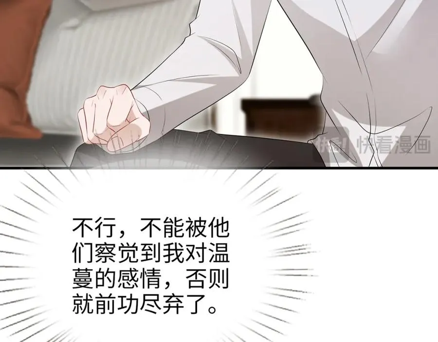 第11话 选她，还是选我 第47页