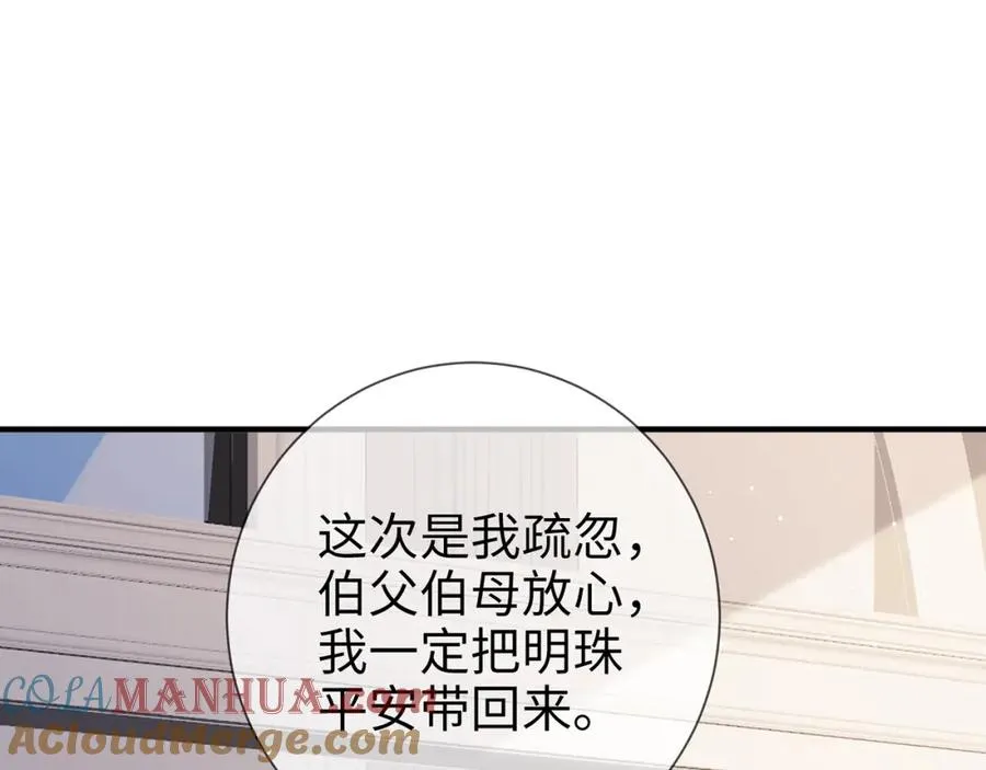 第11话 选她，还是选我 第52页