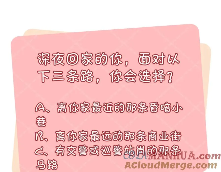 第11话 选她，还是选我 第94页