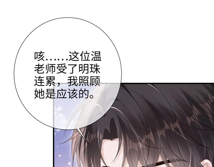 第12话 女朋友？ 第95页