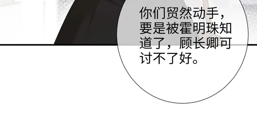 第15话 温蔓，别走 第44页