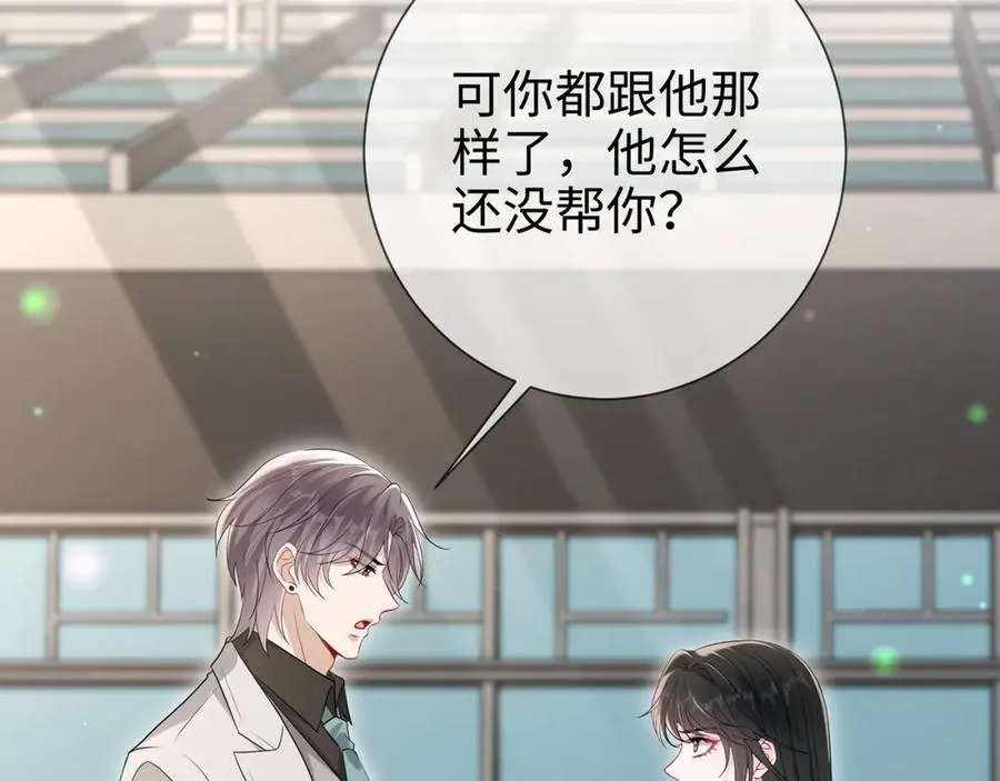 第15话 温蔓，别走 第59页