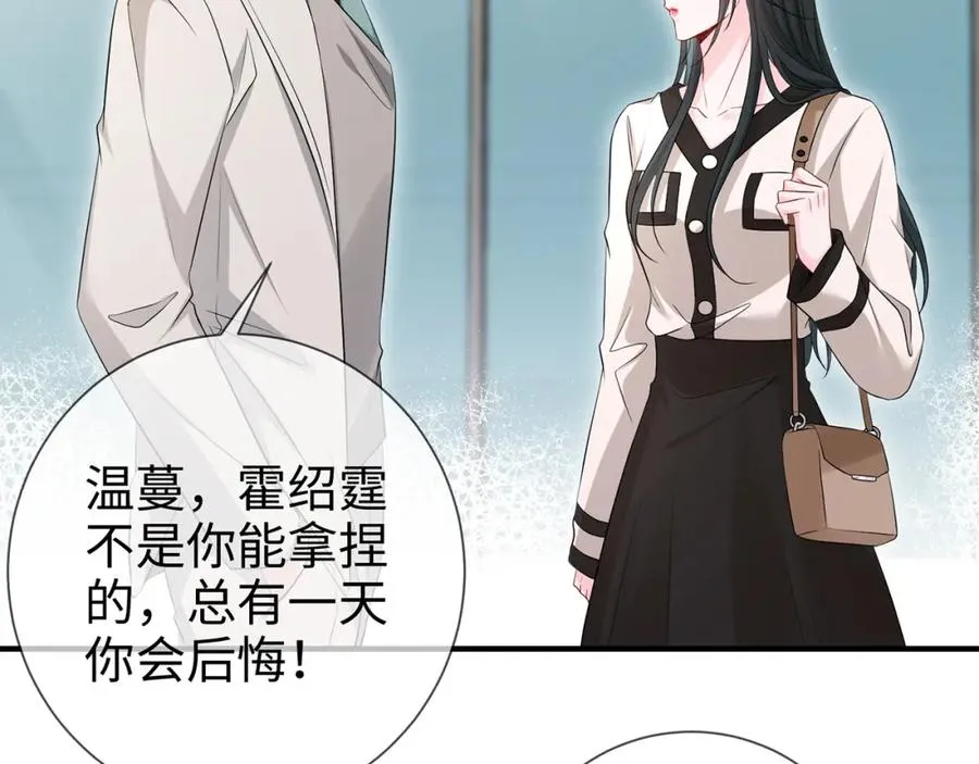 第15话 温蔓，别走 第60页