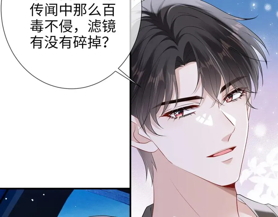 第16话 星空下的吻 第24页