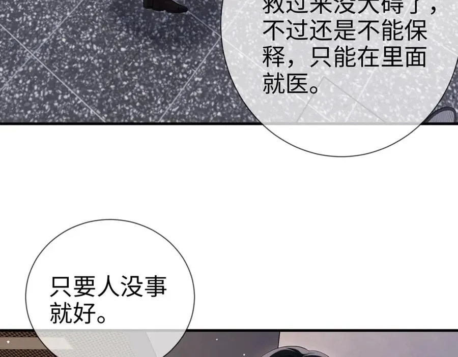第17话 我到底该怎么办 第8页