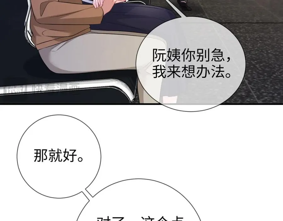 第17话 我到底该怎么办 第20页