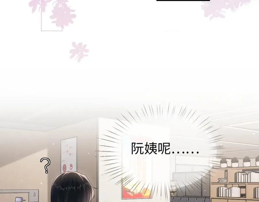 第17话 我到底该怎么办 第44页