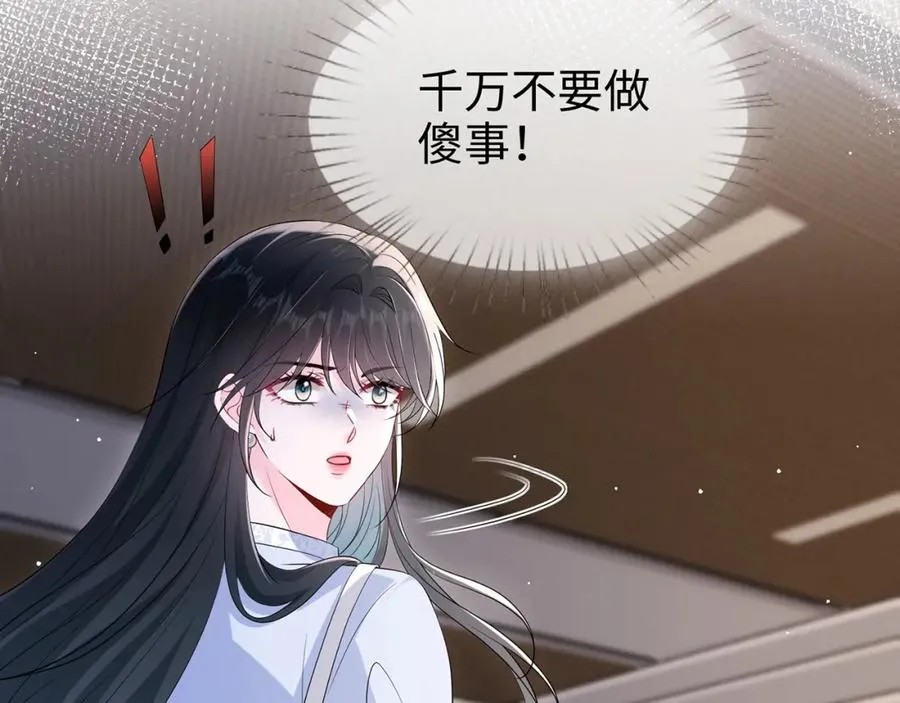 第17话 我到底该怎么办 第47页