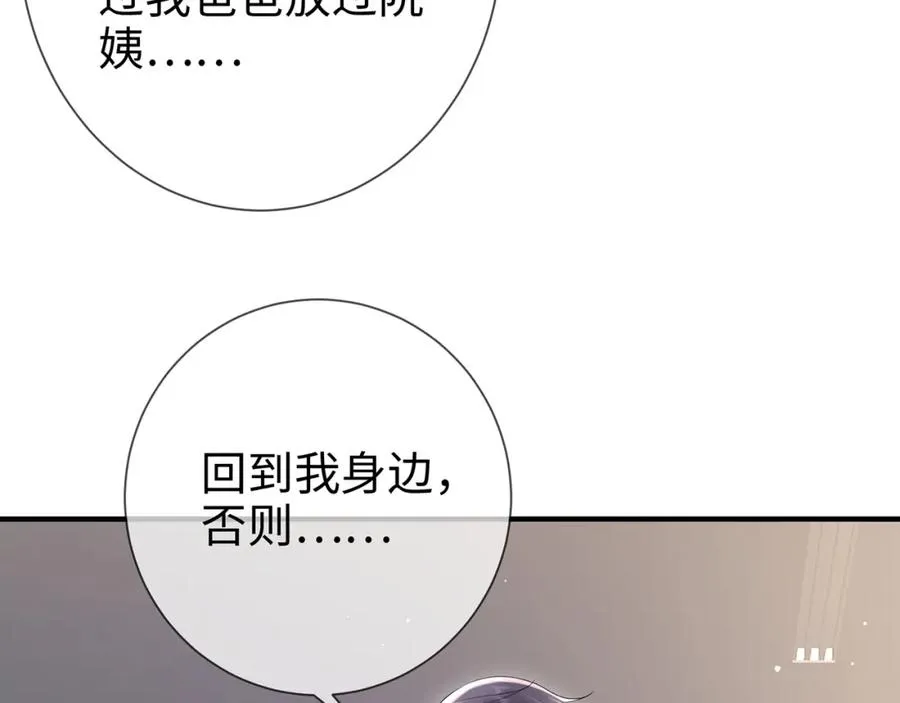 第17话 我到底该怎么办 第72页
