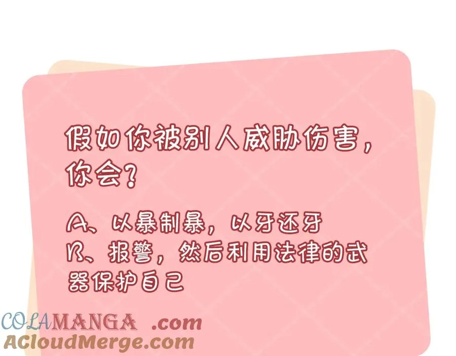 第17话 我到底该怎么办 第91页