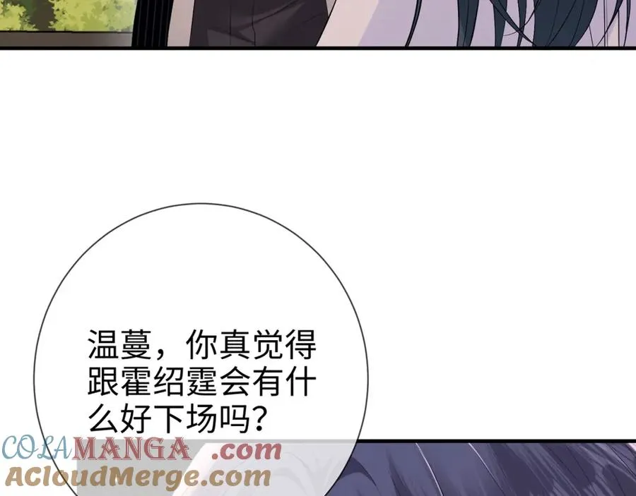第19话 霍绍霆‘秀’恩爱 第91页