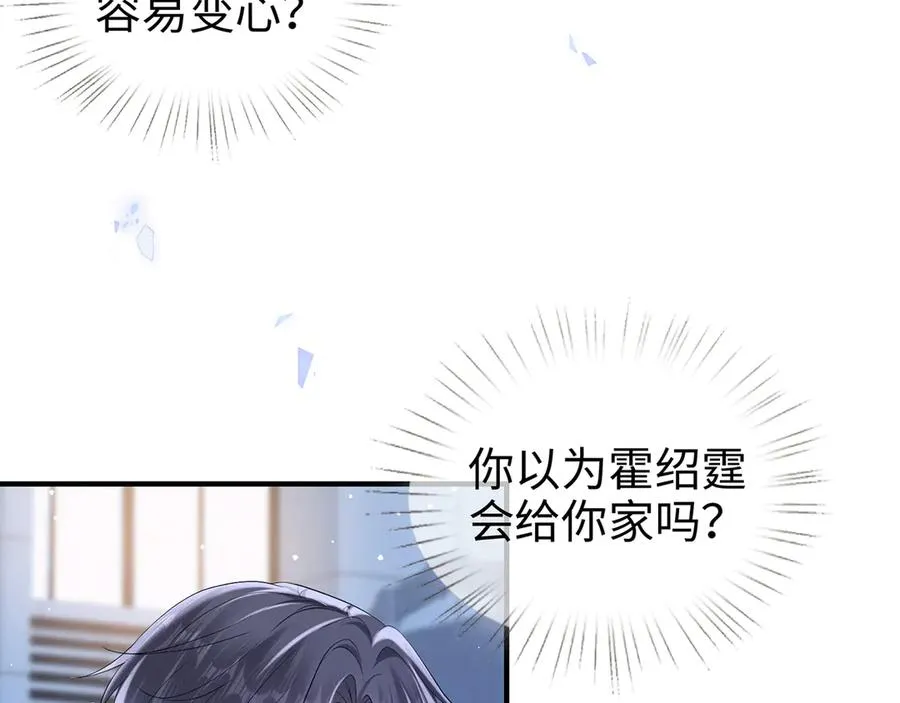 第23话 那我把她还给你？ 第71页