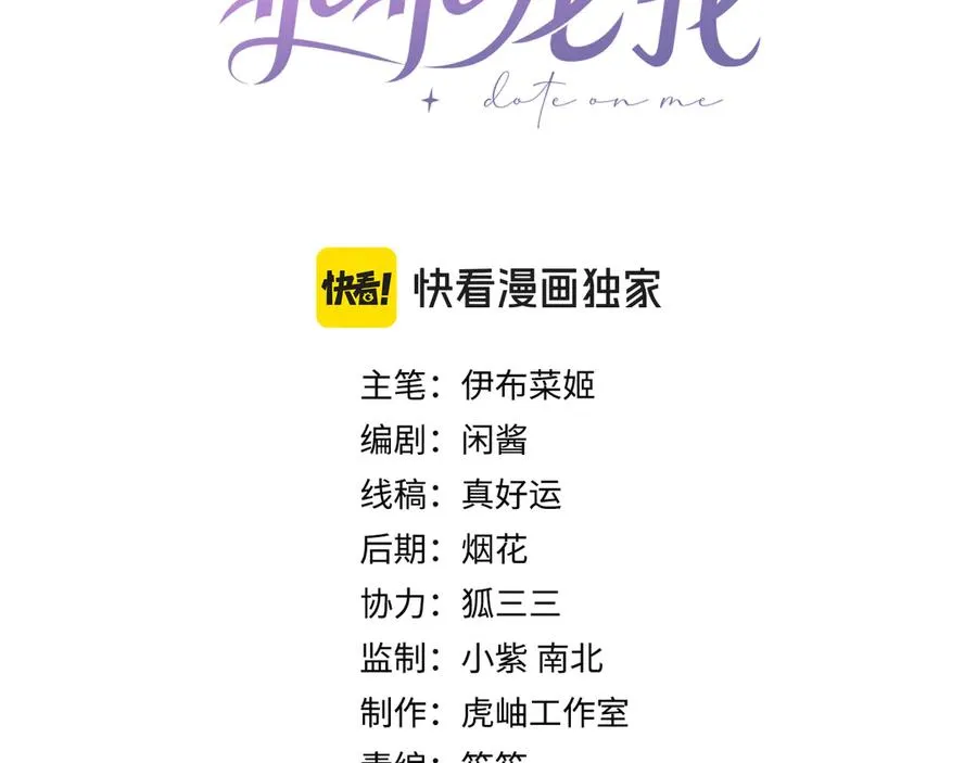 第24话 他要送我离开 第3页